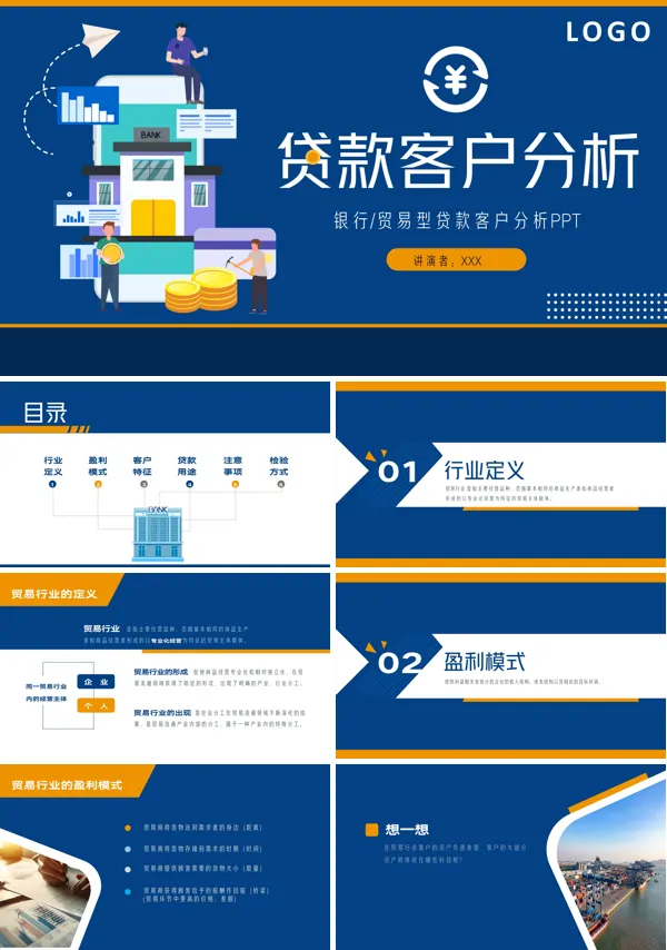 公司信贷客户分析ppt课件