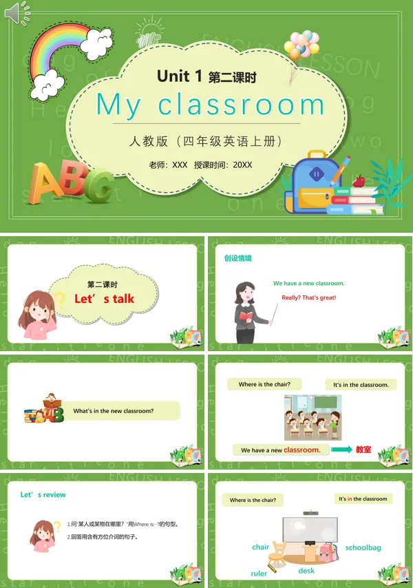 四年级英语上册my classroom第二课时PPT模板