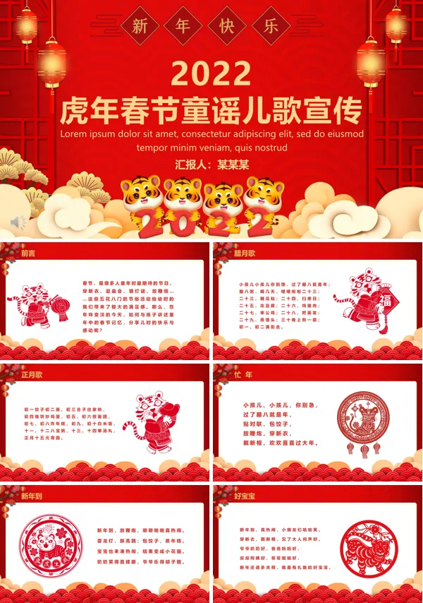儿歌春节歌谣PPT