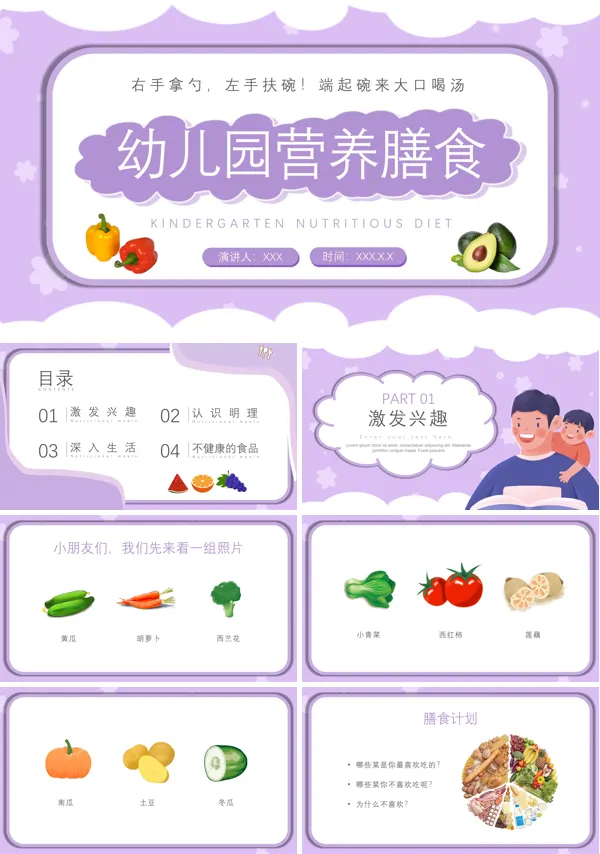幼儿园营养膳食ppt课件
