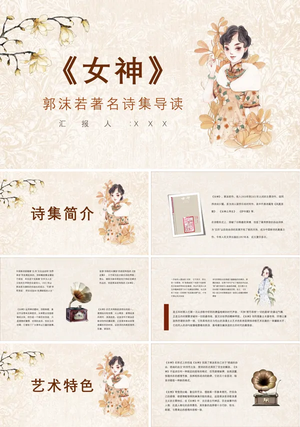 郭沫若著名诗集《女神》文学作品导读鉴赏分析课件PPT