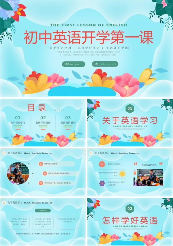初中英语开学第一课主题班会PPT