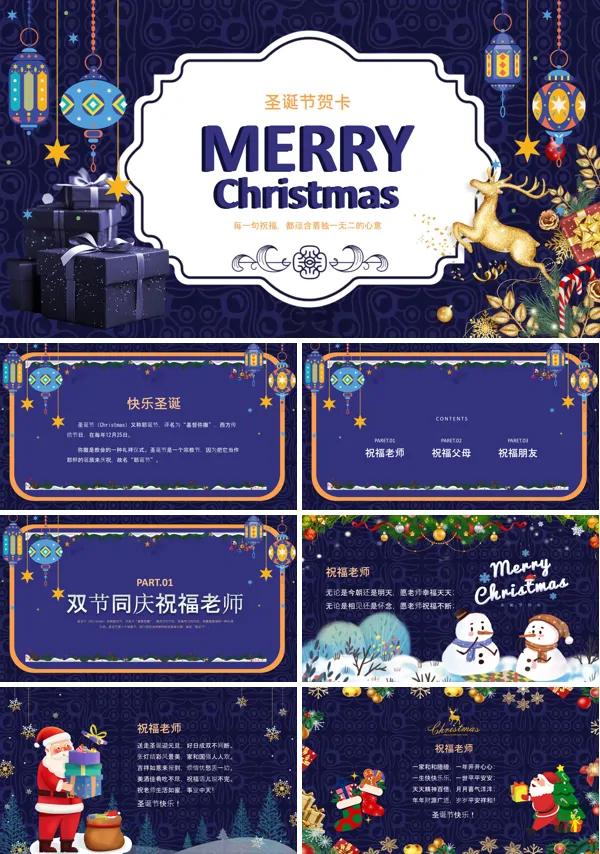 圣诞祝福ppt贺卡含讲稿