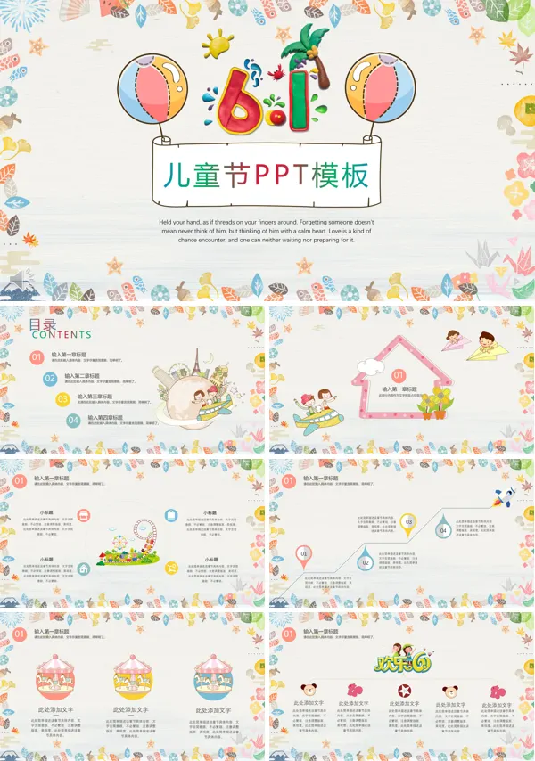 六一儿童节PPT模板下载