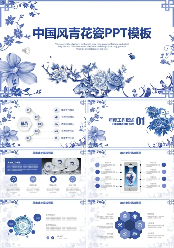 中国风青花瓷PPT模板