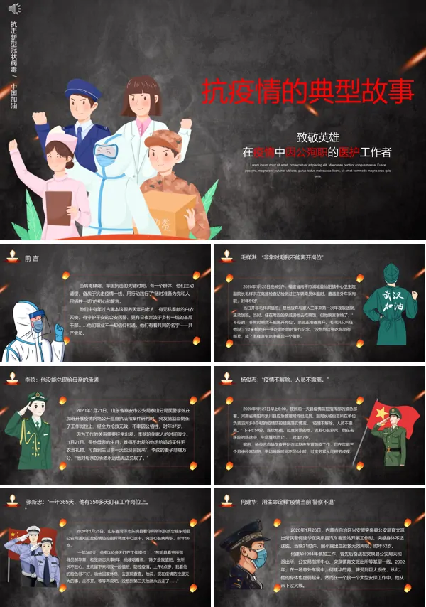 抗疫情的感人故事ppt模板