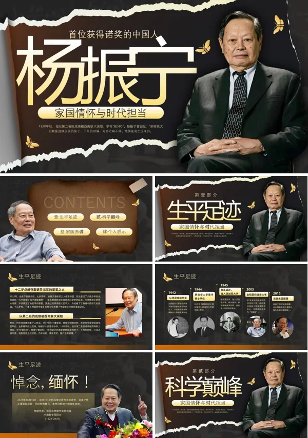杨振宁介绍PPT课件模板含讲稿