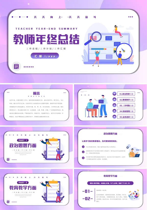 教师年度工作总结ppt案例