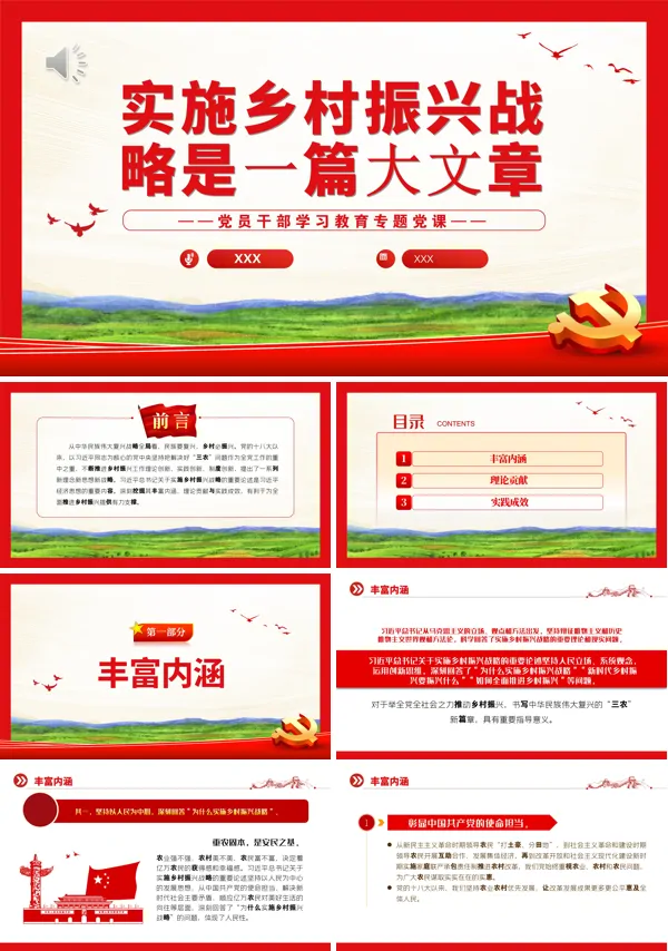 实施乡村振兴战略是一篇大文章PPT专题党课