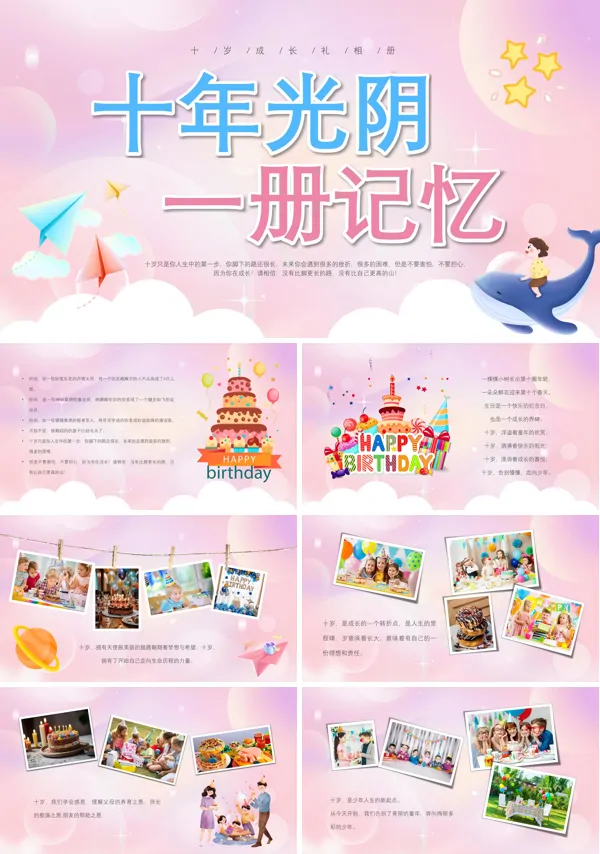 十岁成长礼相册PPT