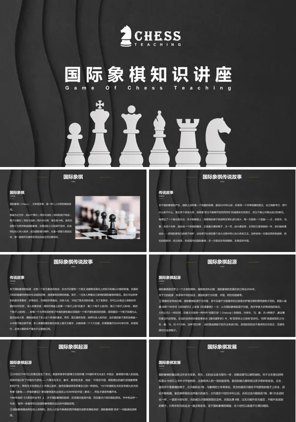 国际象棋入门教学ppt课件
