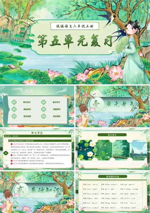 六年级语文上学期期末课件PPT(统编·2024秋)第五单元复习含教案