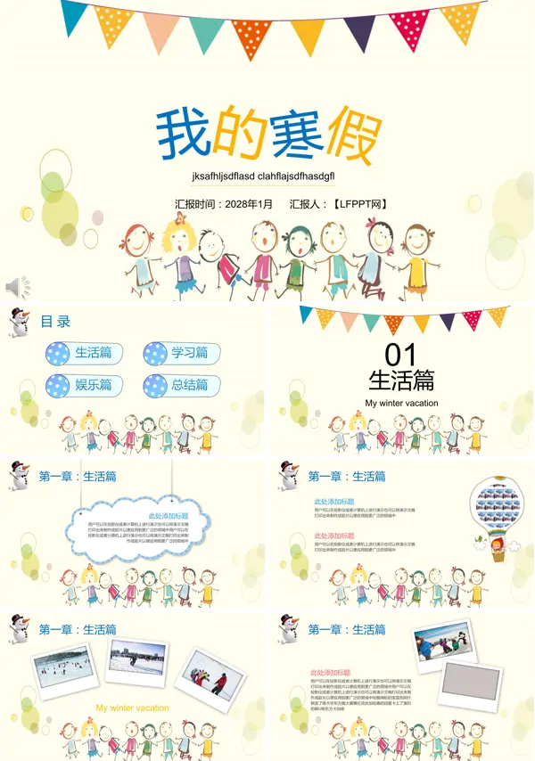 暖色卡通人物简洁温暖寒假生活介绍PPT模板