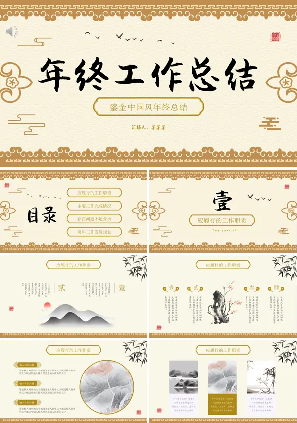 个人年终工作总结PPT