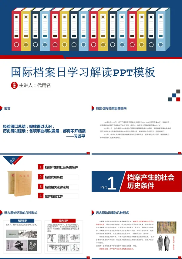 2021年国际档案日宣传PPT