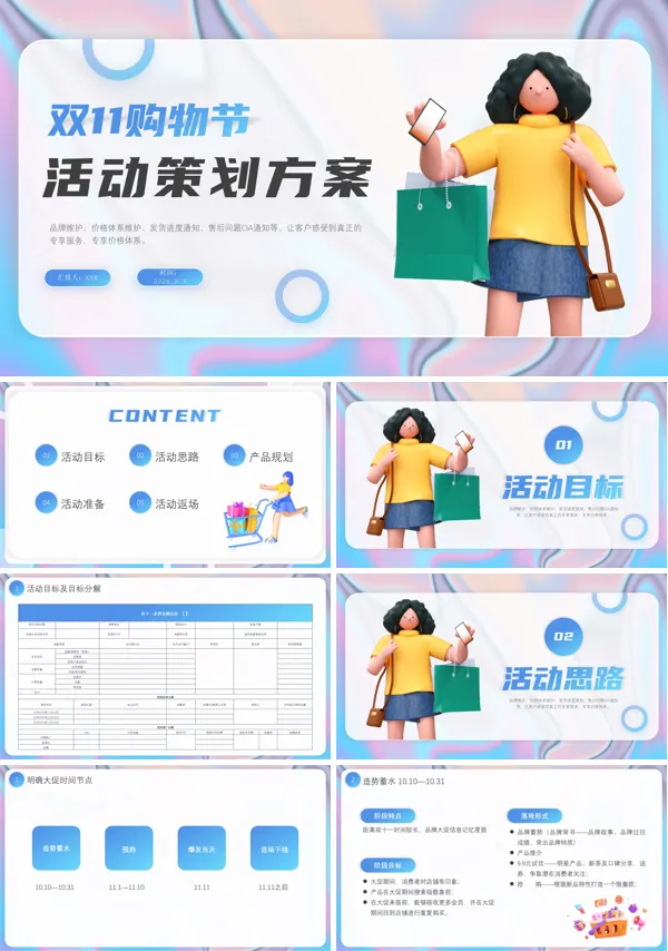 双十一活动策划方案内容PPT