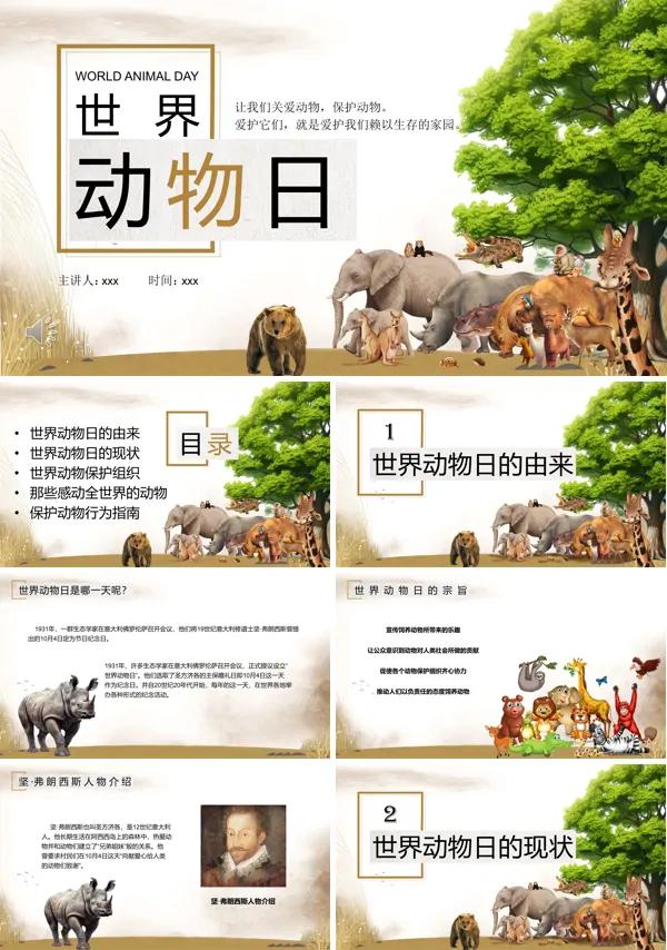 世界动物日PPT模板