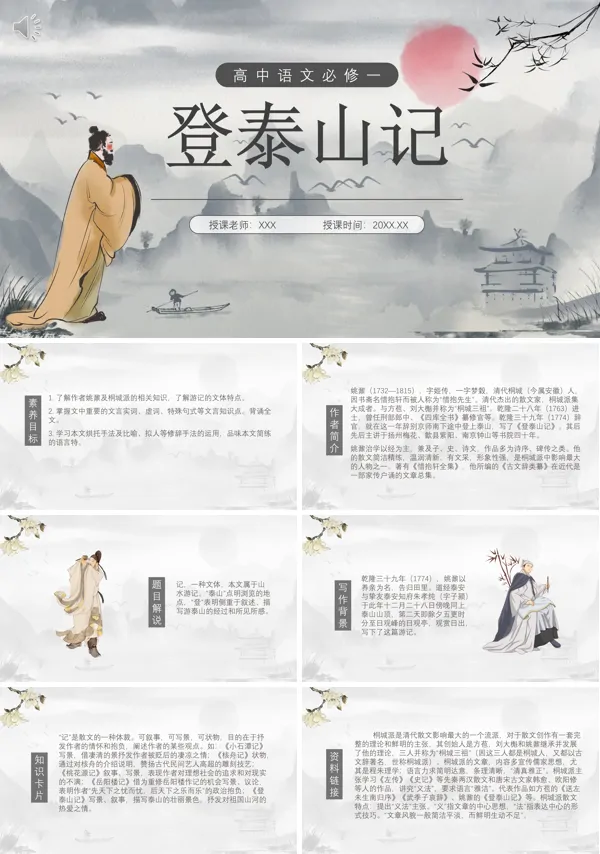 登泰山记课件高中语文必修一PPT课件