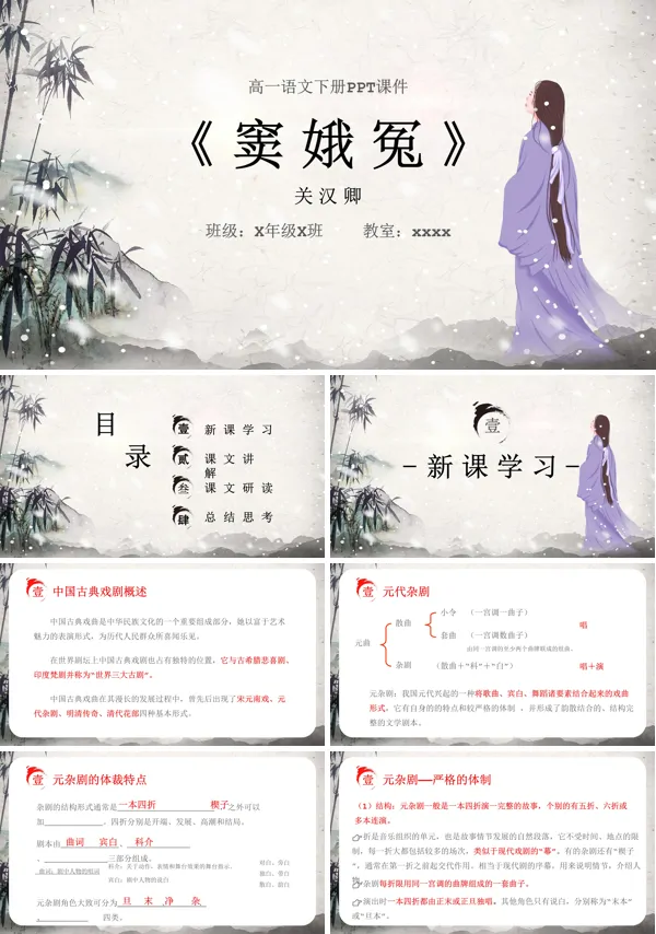 窦娥冤语文课件PPT