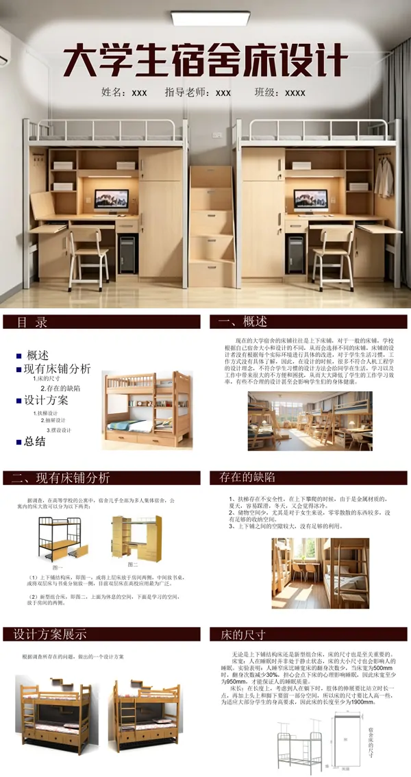 大学生宿舍床设计展示动态ppt模板含讲稿