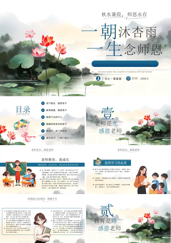 教师节贺卡PPT模板