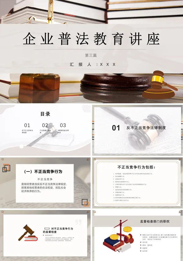 企业普法教育讲座PPT课件免费下载