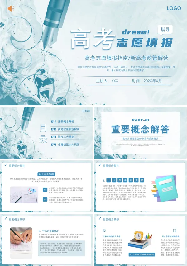 高考志愿填报指南课程ppt课件