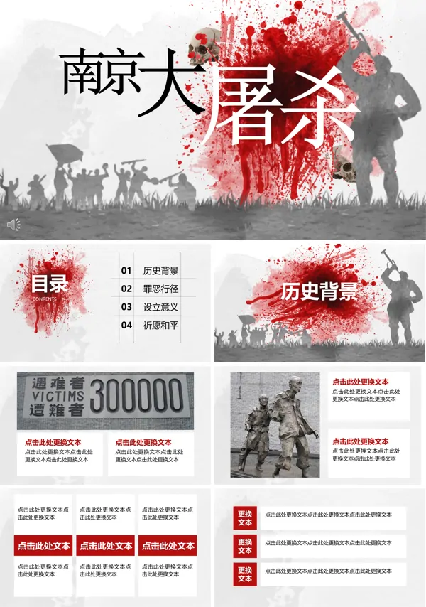 南京大屠杀纪念日PPT模板
