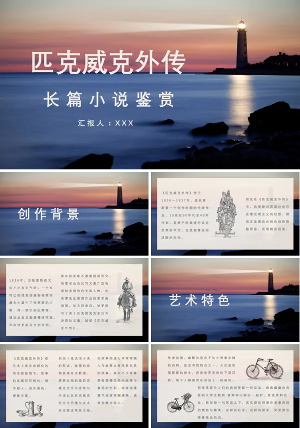 读书分享查尔斯狄更斯《匹克威克外传》PPT课件