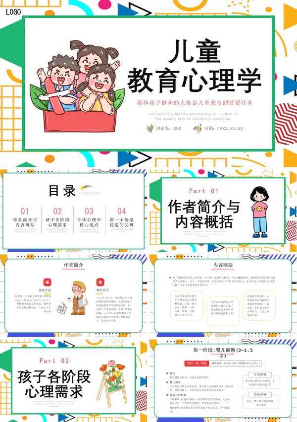 读书分享儿童教育心理学PPT课件