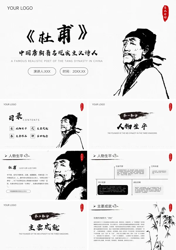 中国唐朝诗人杜甫的生平介绍的PPT模板