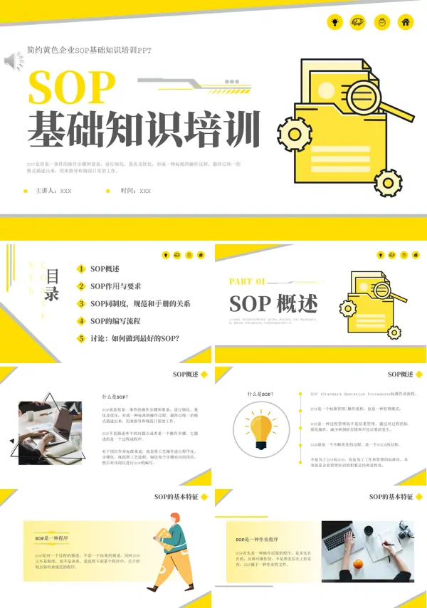 sop基础知识培训PPT课件