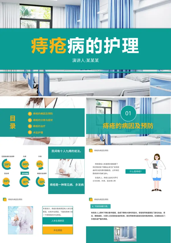 痔疮病的护理PPT课件