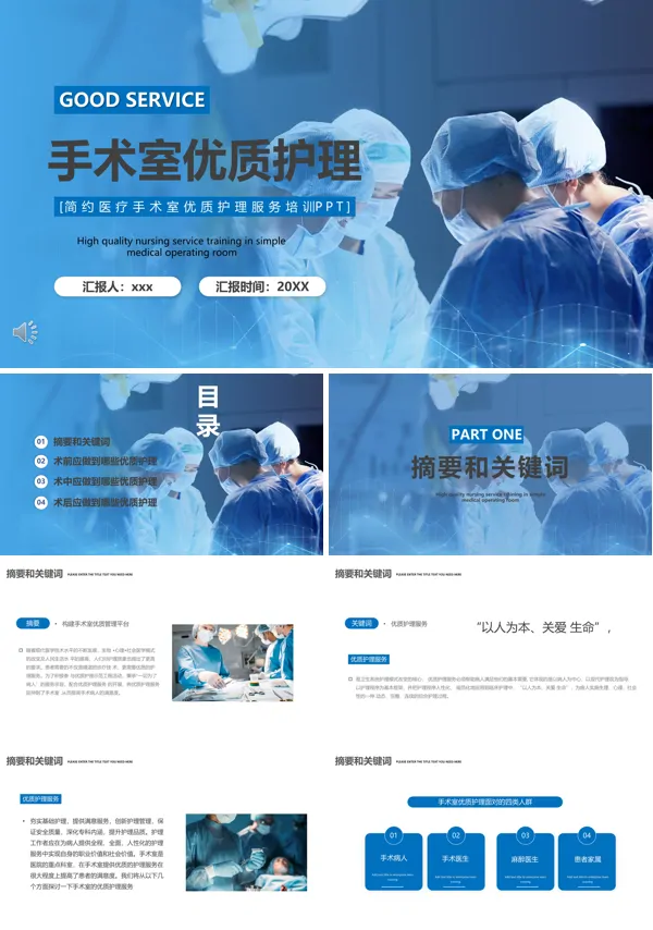 手术室优质护理PPT