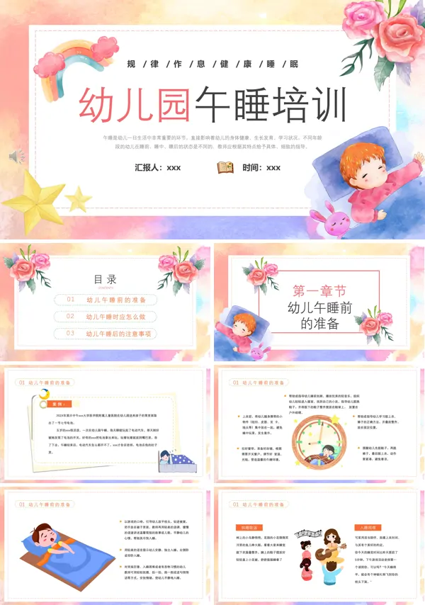 幼儿园午睡培训PPT下载模板