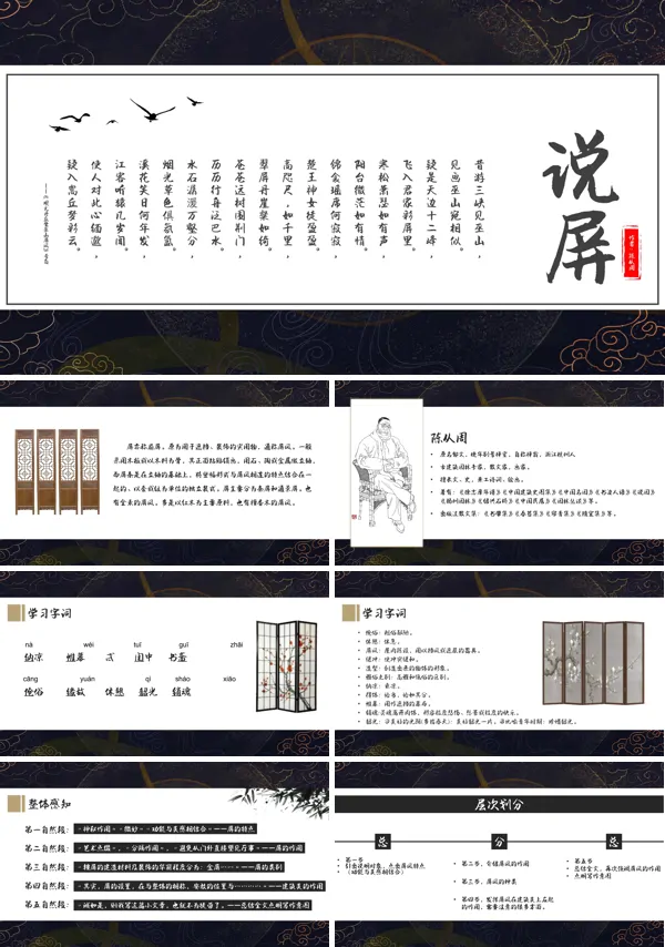 人教版八年级《说屏》教育教学课件PPT