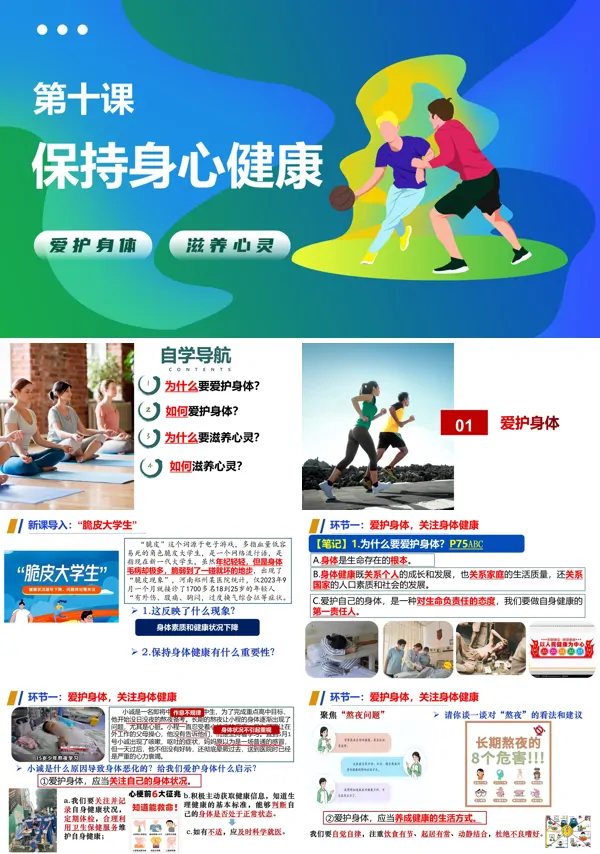 第十课《保持身心健康》七年级上册道德与法治 人教 ppt课件(教案+分层作业+知识清单)