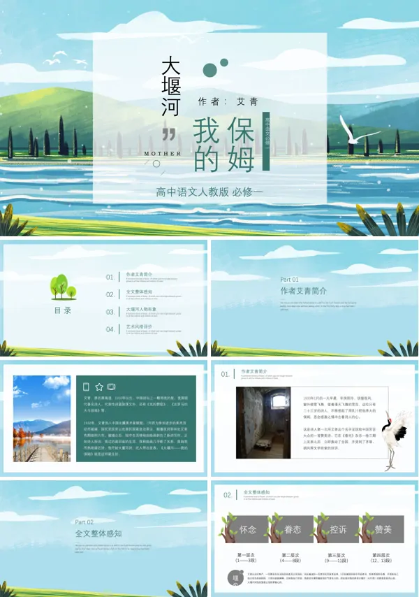 大堰河我的保姆PPT课件