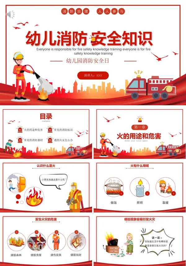 幼儿园消防知识ppt课件