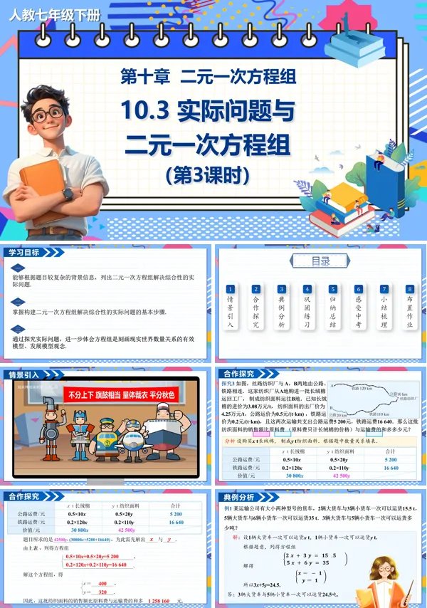 第3课时数学七年级下册实际问题与二元一次方程组PPT课件含教案