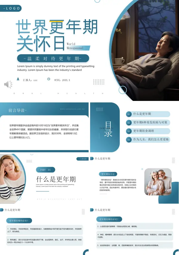 世界更年期关怀日PPT动态模板含讲稿