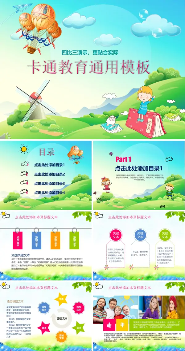 小学儿童卡通教育课件通用PPT模板
