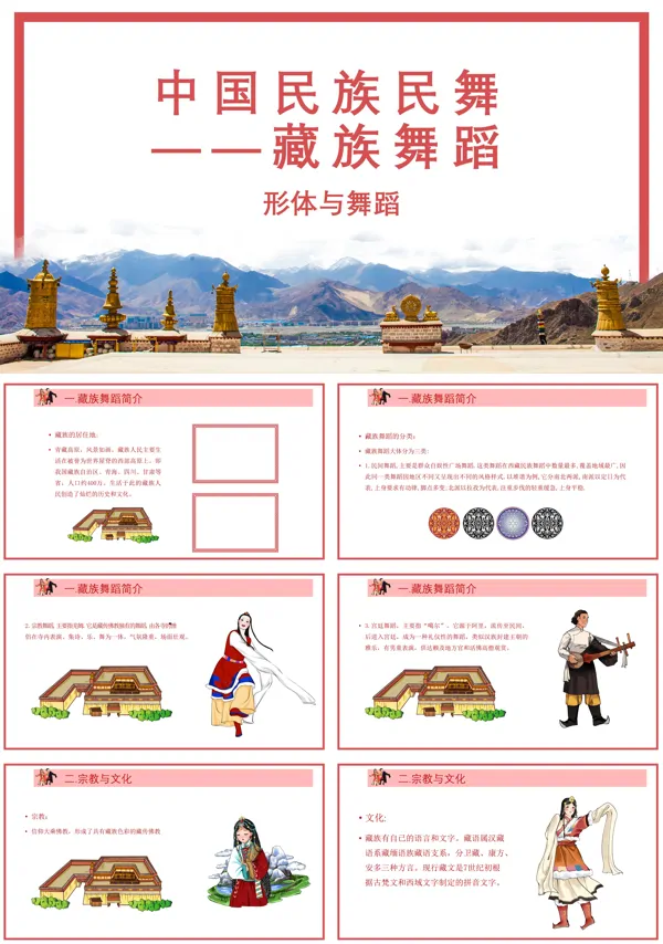 藏族舞蹈PPT课件