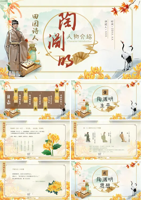 陶渊明人物介绍PPT课件免费下载