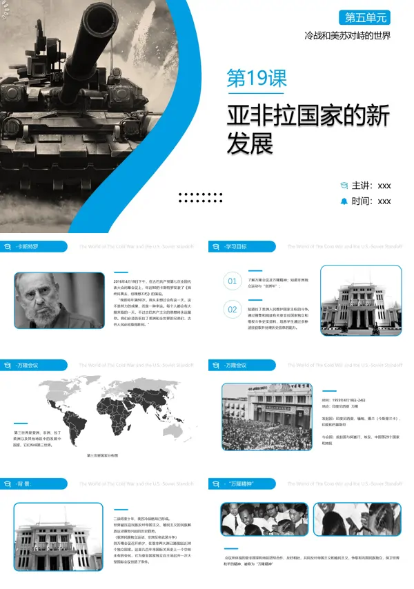 亚非拉国家的新发展课件PPT