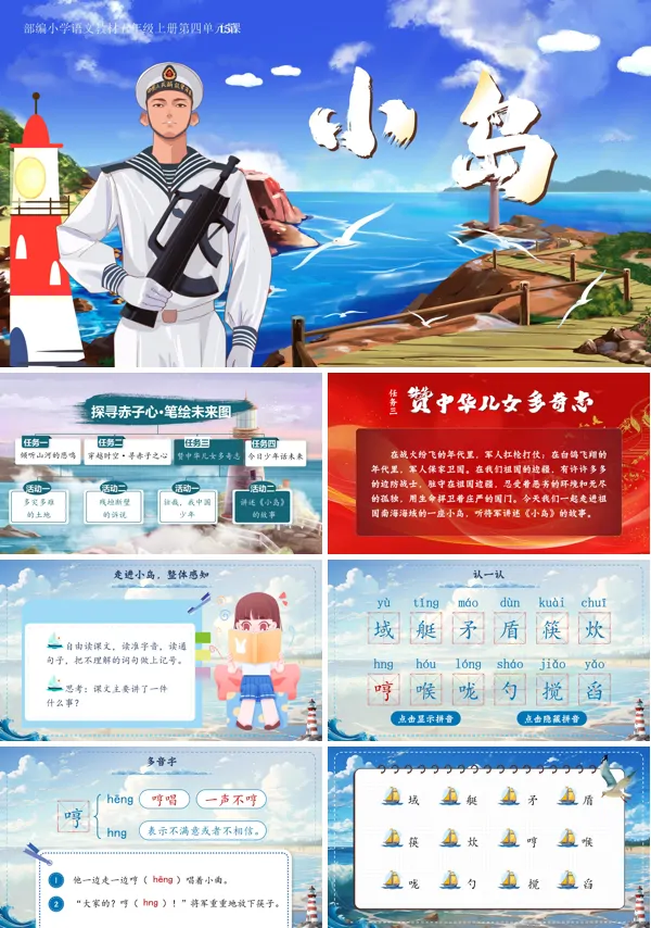 部编小学语文教材五年级上册第四单元小岛(任务三)PPT课件含教案
