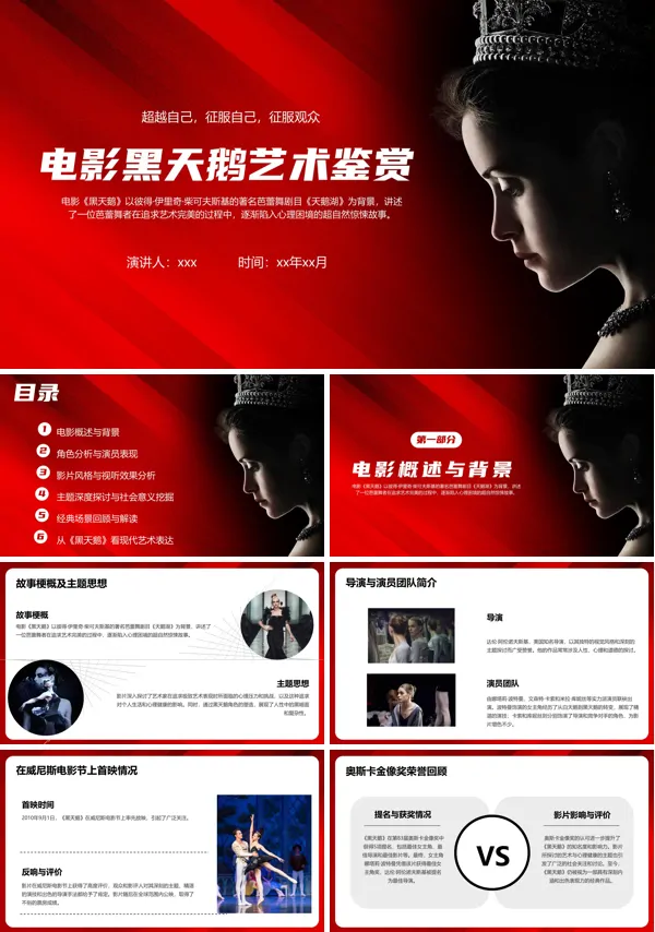 黑天鹅经典电影观后感分享PPT课件含讲稿