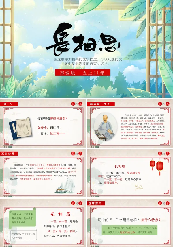 长相思ppt课件完美版