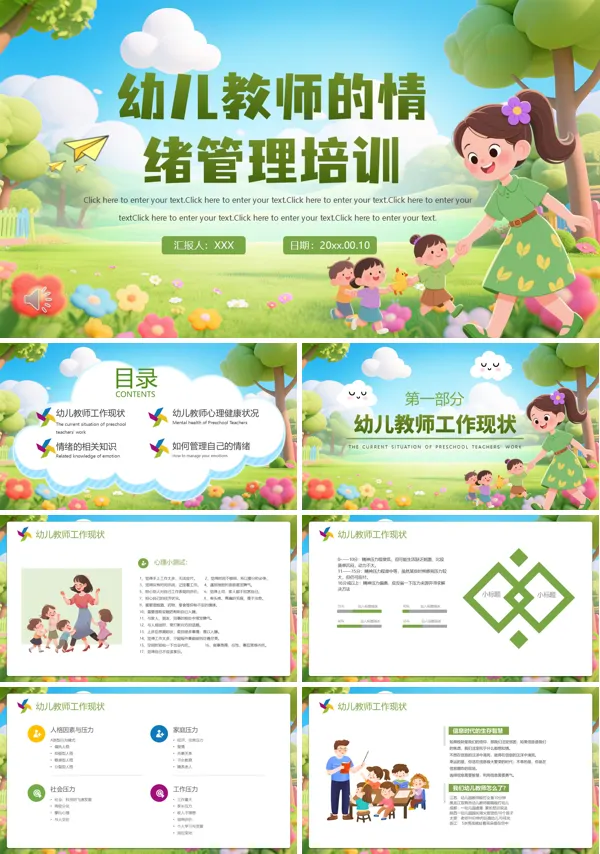 幼儿教师的情绪管理培训课件PPT模板含讲稿