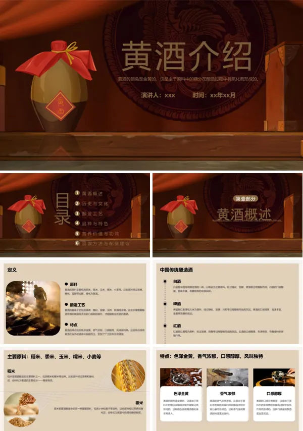 黄酒介绍说课课件PPT模板含讲稿